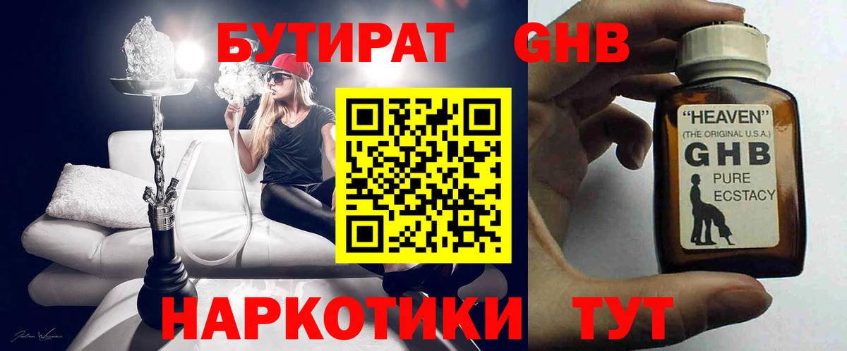 БУТИРАТ бутандиол Урус-Мартан