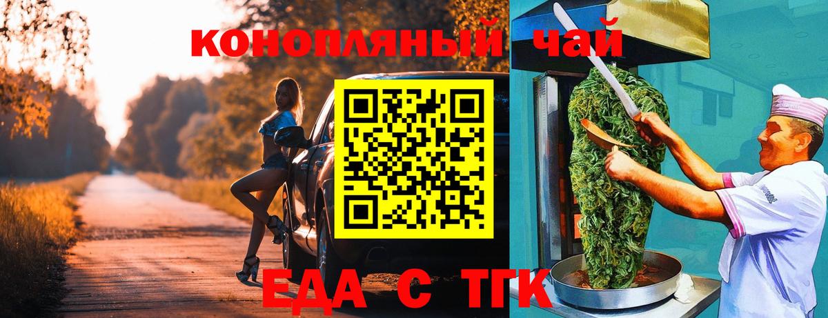Еда ТГК конопля  Урус-Мартан 