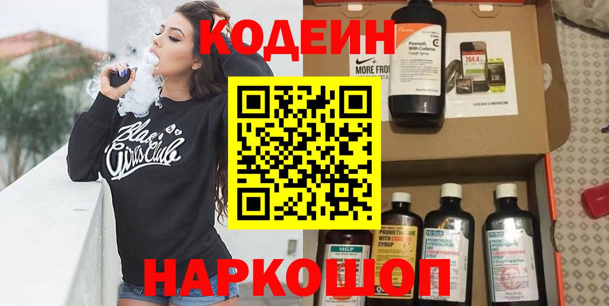 Кодеин напиток Lean (лин) Урус-Мартан