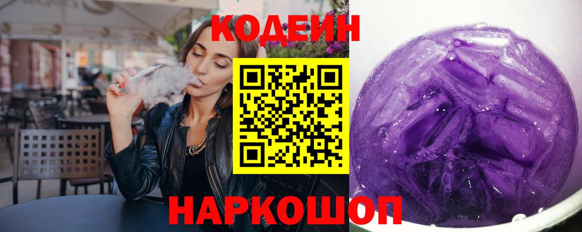 Кодеиновый сироп Lean напиток Lean (лин)  Кодеин Purple Drank  купить  сайты  Урус-Мартан  Вход с VPN 