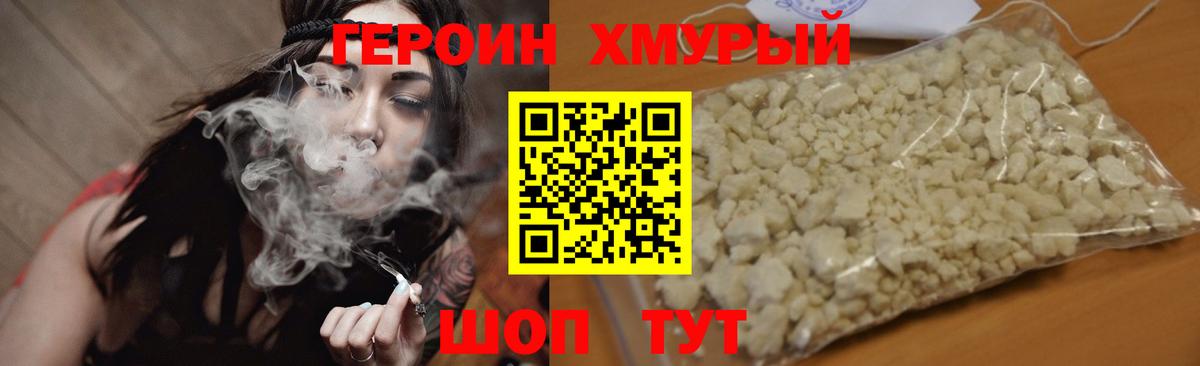 ГЕРОИН афганец Урус-Мартан