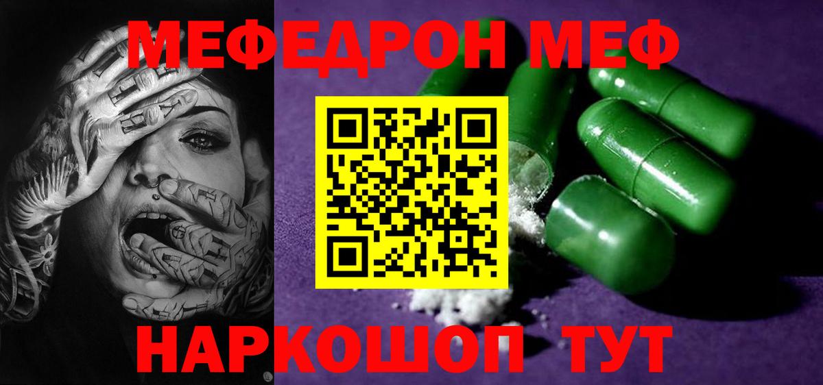 МЕФ  Вход с VPN  МЯУ-МЯУ  Мефедрон VHQ  Урус-Мартан  Меф мука 