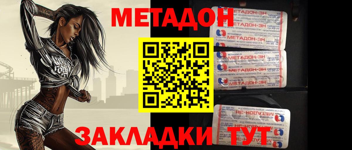МЕТАДОН methadone  Урус-Мартан 