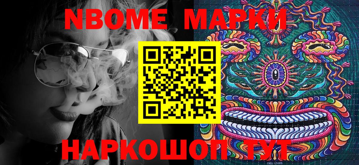Марки NBOMe 1500мкг Урус-Мартан