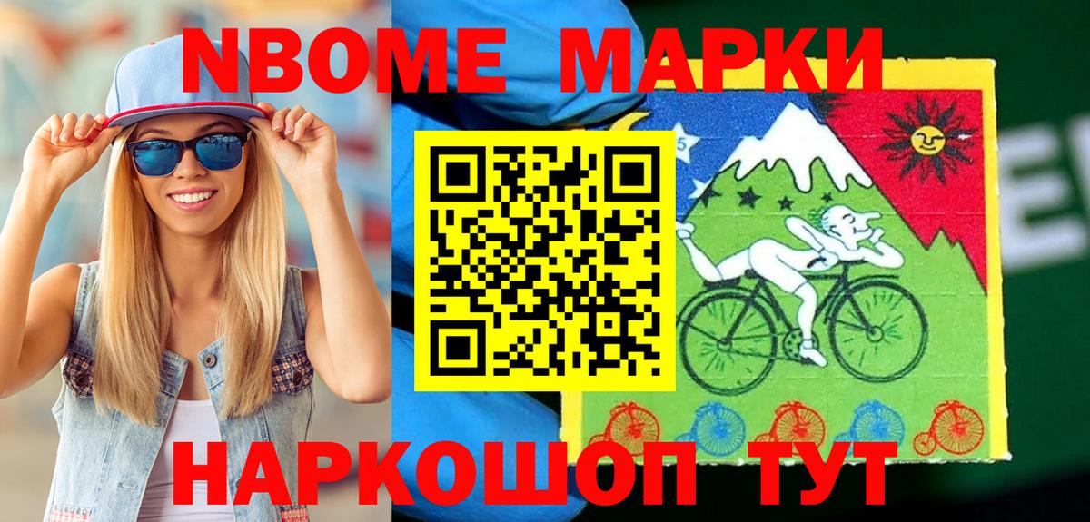 Марки NBOMe 1,8мг  Марки 25I-NBOMe  Марки NBOMe 1,8мг  Урус-Мартан 