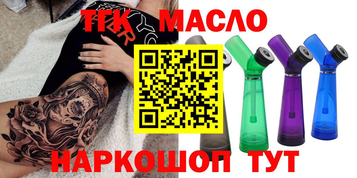 ТГК гашишное масло Урус-Мартан